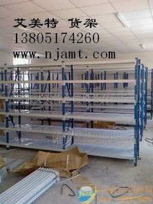 艾美特倉儲貨架 批發價格 廠家 圖片 食品招商網
